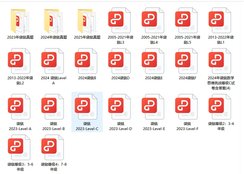 备考必刷!袋鼠竞赛真题(2013-2025年)合集含答案解析! 第11张