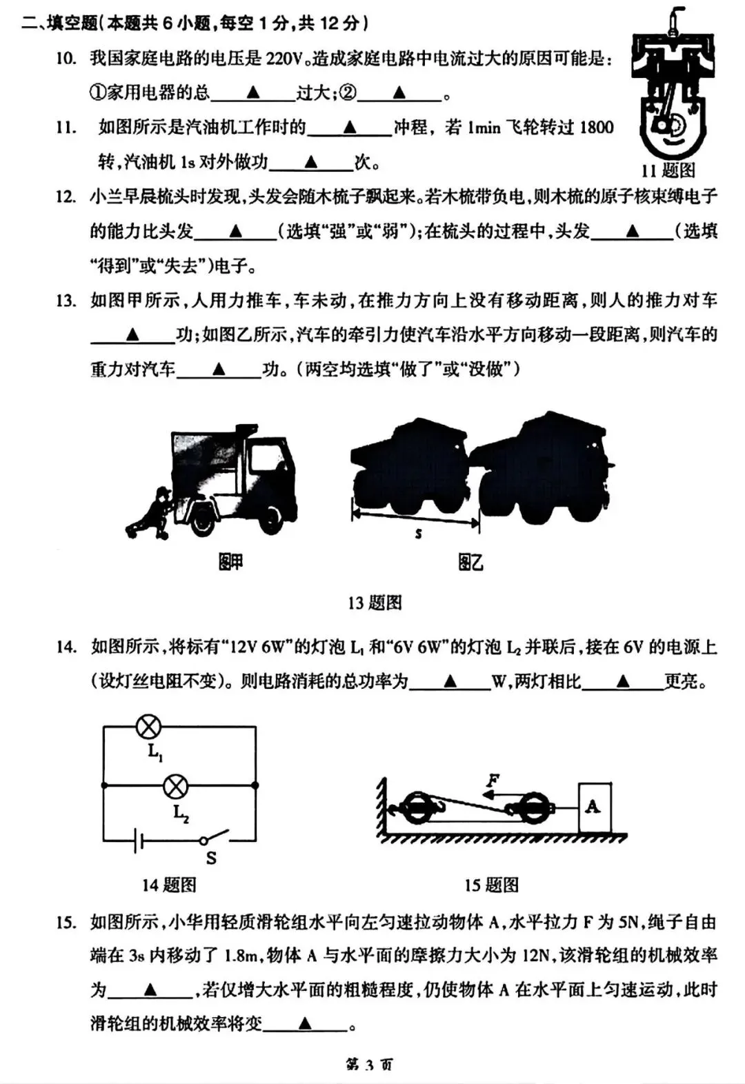 【试卷/初三下】2025-2026辽宁本溪实验九下3月物理(含答案)可下载 第3张