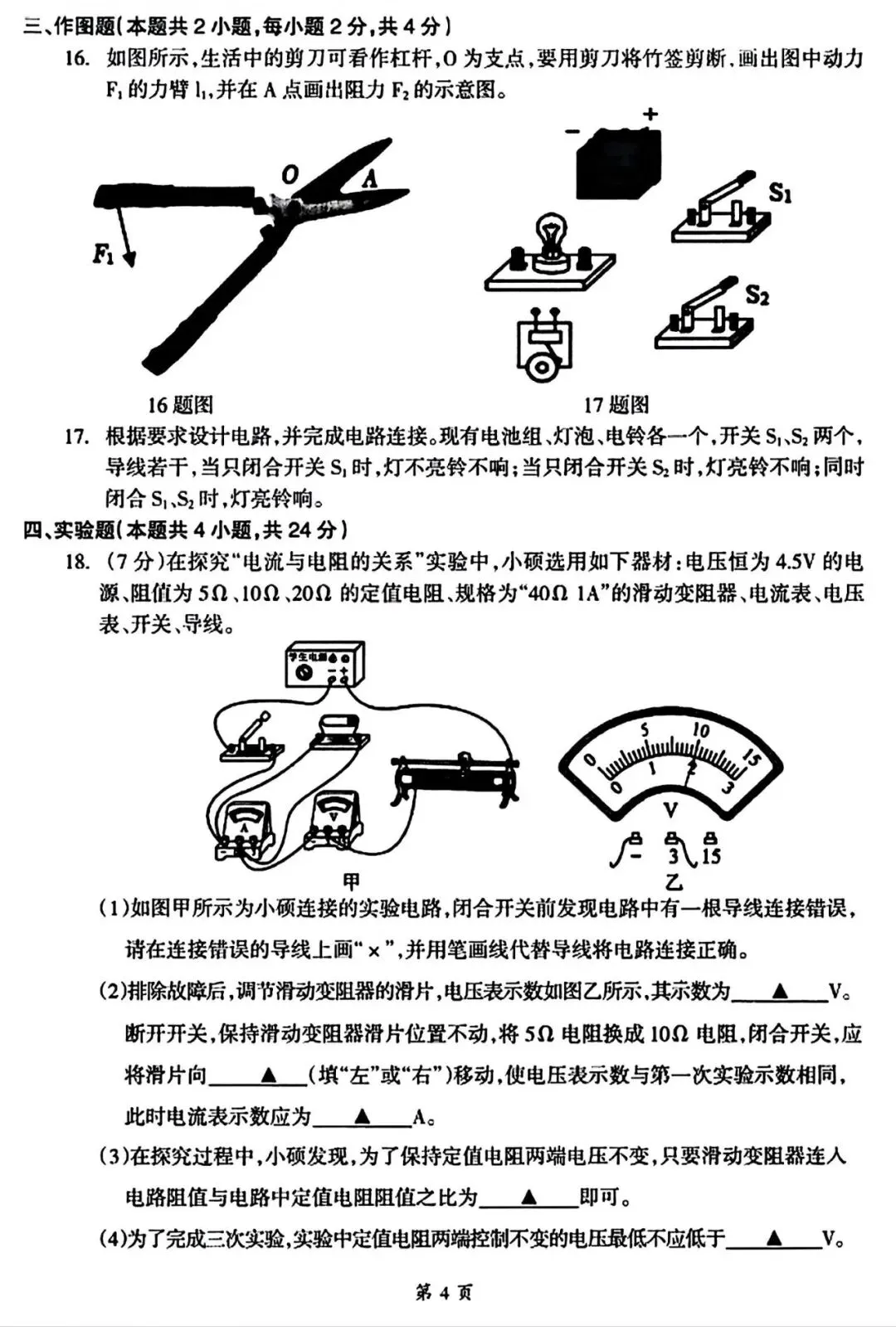 【试卷/初三下】2025-2026辽宁本溪实验九下3月物理(含答案)可下载 第4张