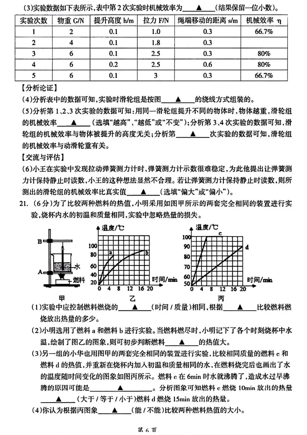 【试卷/初三下】2025-2026辽宁本溪实验九下3月物理(含答案)可下载 第6张