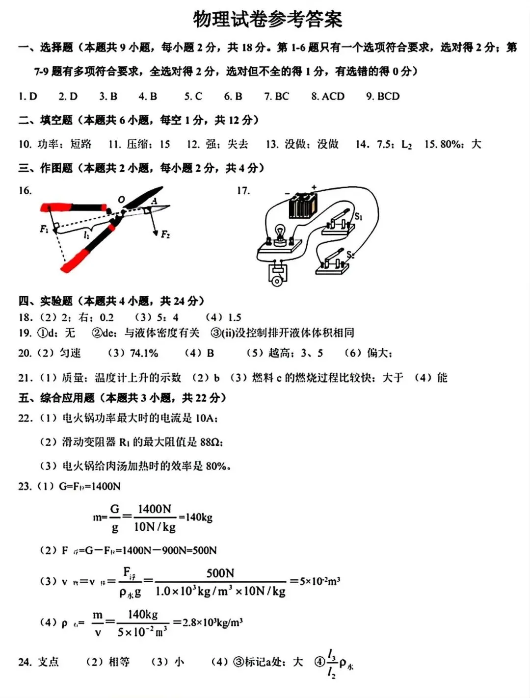【试卷/初三下】2025-2026辽宁本溪实验九下3月物理(含答案)可下载 第11张