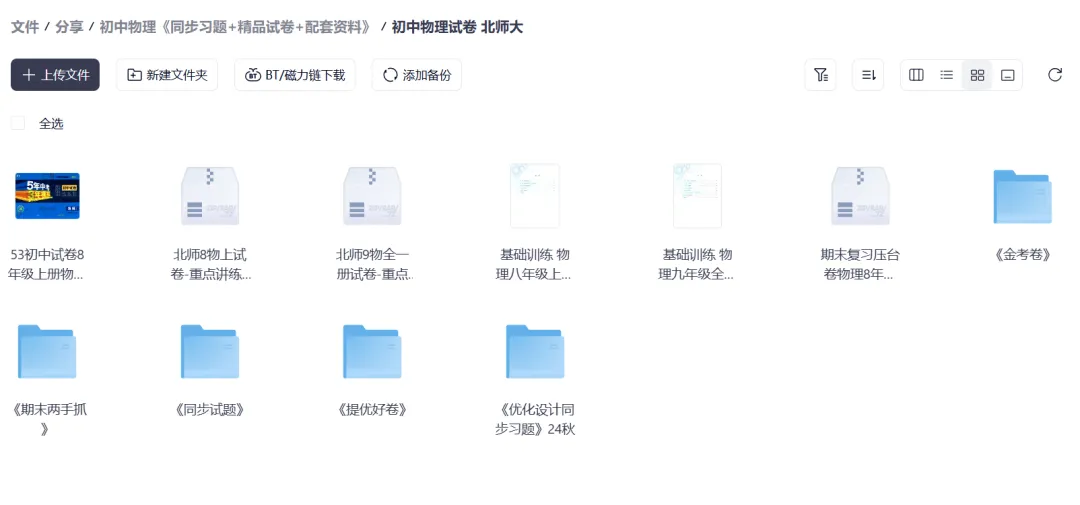 初中物理《同步习题+精品试卷+配套资料》 第2张 初中物理《同步习题+精品试卷+配套资料》 第2张