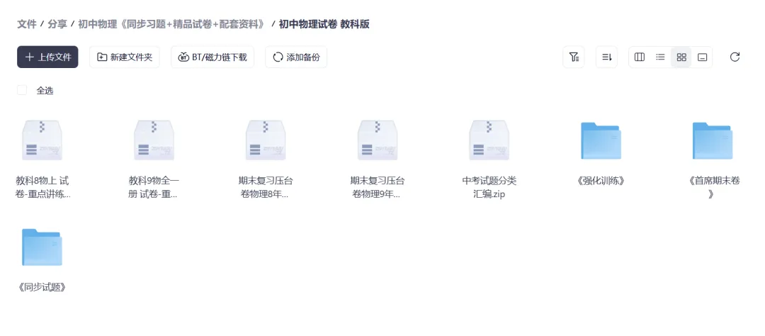 初中物理《同步习题+精品试卷+配套资料》 第5张 初中物理《同步习题+精品试卷+配套资料》 第5张