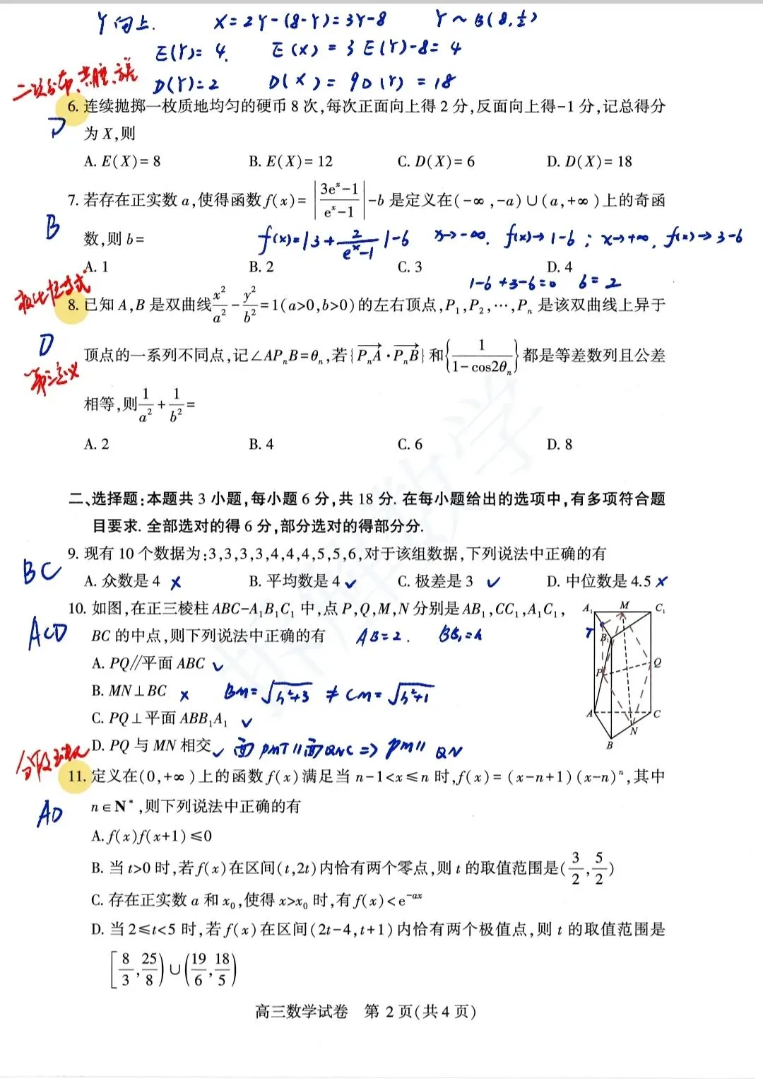 据说武汉三调错拿了数学竞赛试卷? 第2张