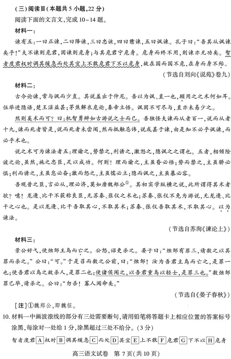 武汉市2026届高中毕业生三月调考语文试卷及答案 第7张