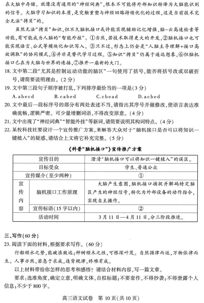 武汉市2026届高中毕业生三月调考语文试卷及答案 第10张