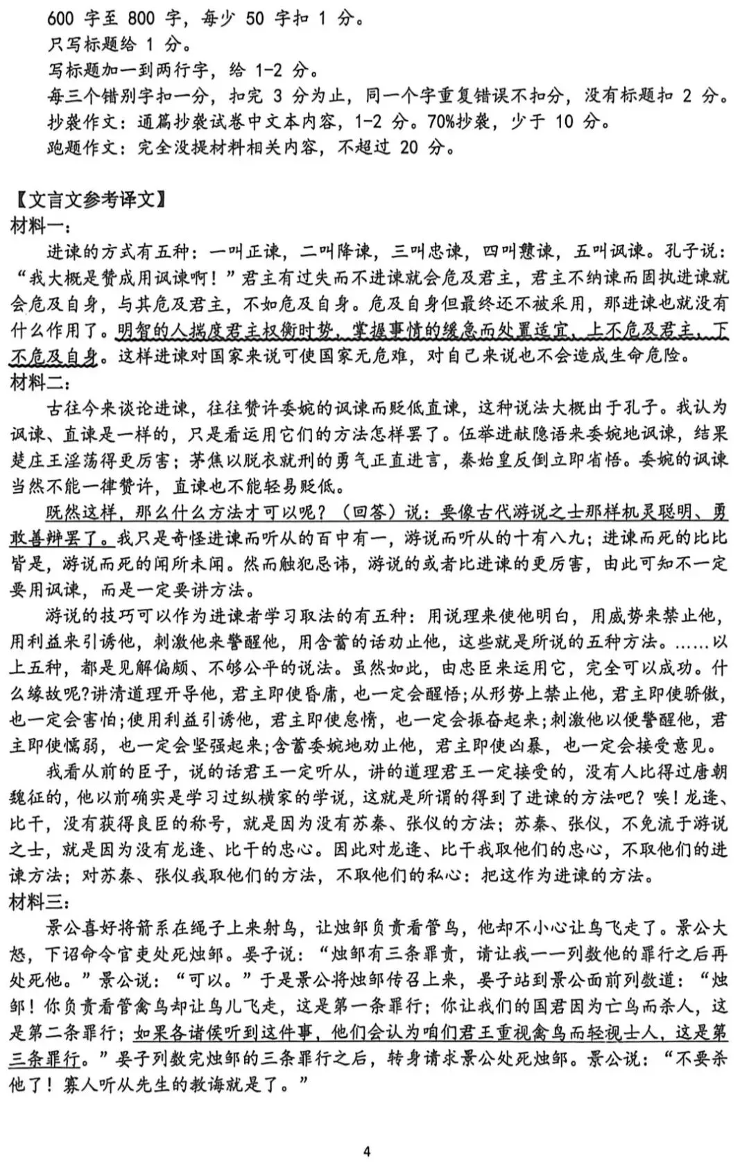 武汉市2026届高中毕业生三月调考语文试卷及答案 第14张