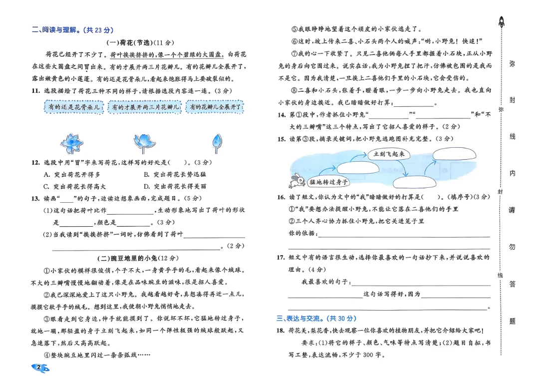 2026春1-6年级下册语文《单元试卷》汇总,可下载 第3张