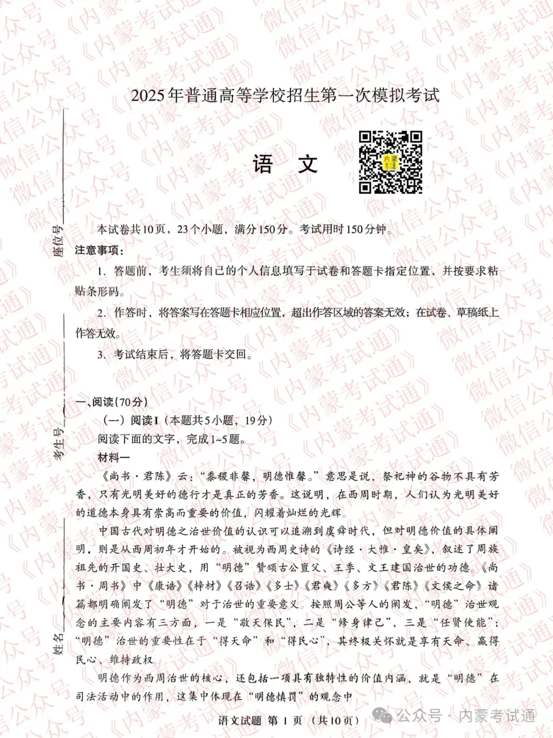 2025年内蒙古呼和浩特市高三一模试卷及答案 第3张