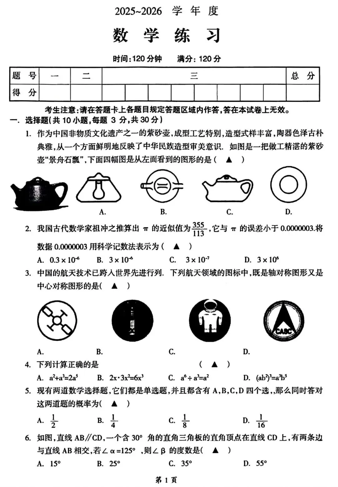 【试卷/初三下】2025-2026辽宁本溪实验九下3月数学(含答案)可下载 第1张