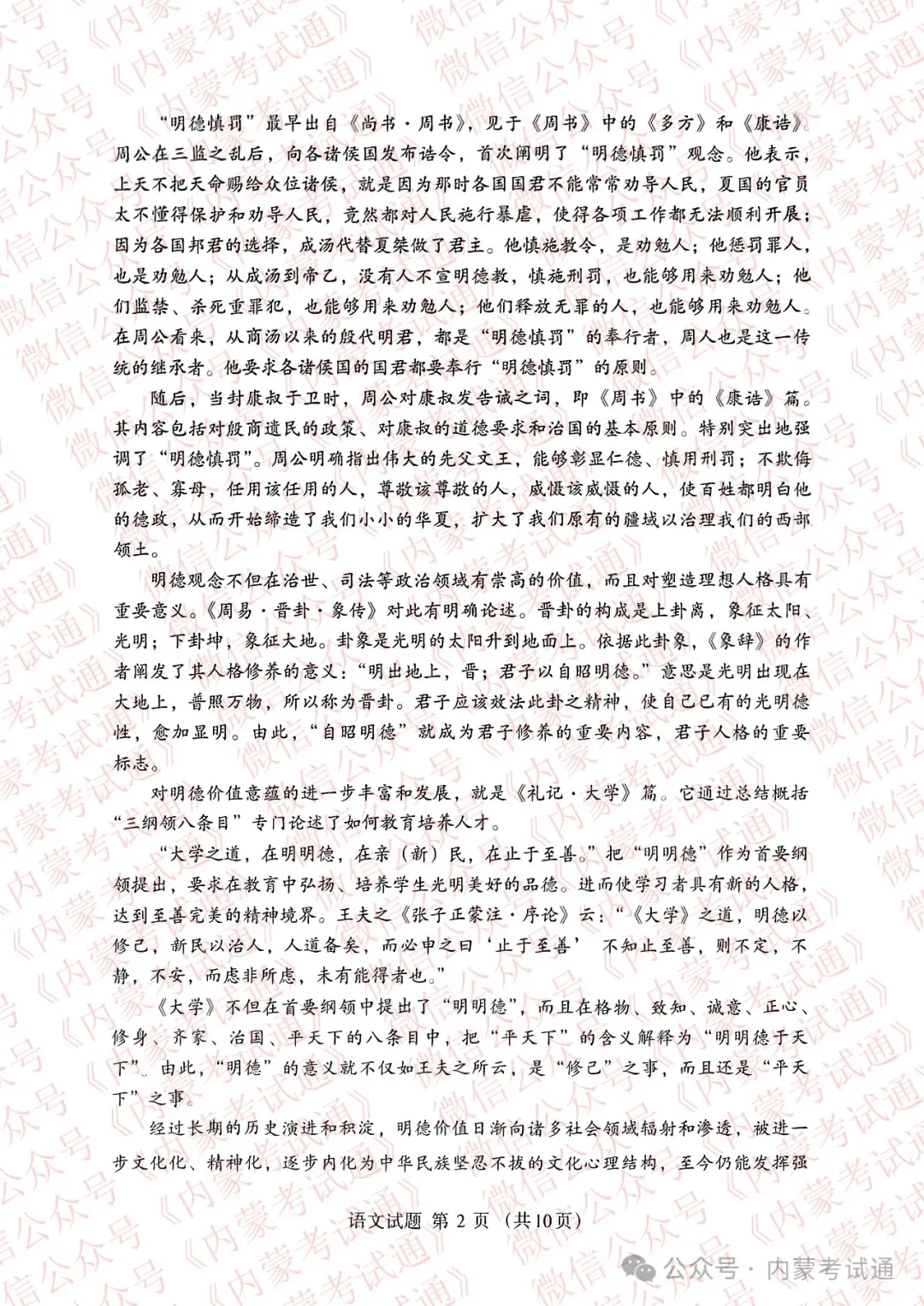 2025年内蒙古呼和浩特市高三一模试卷及答案 第4张
