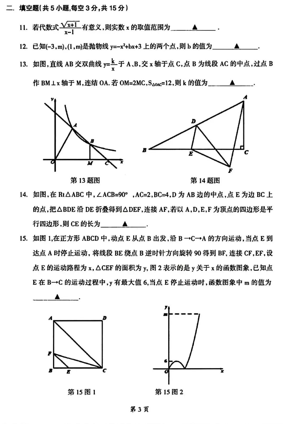 【试卷/初三下】2025-2026辽宁本溪实验九下3月数学(含答案)可下载 第3张