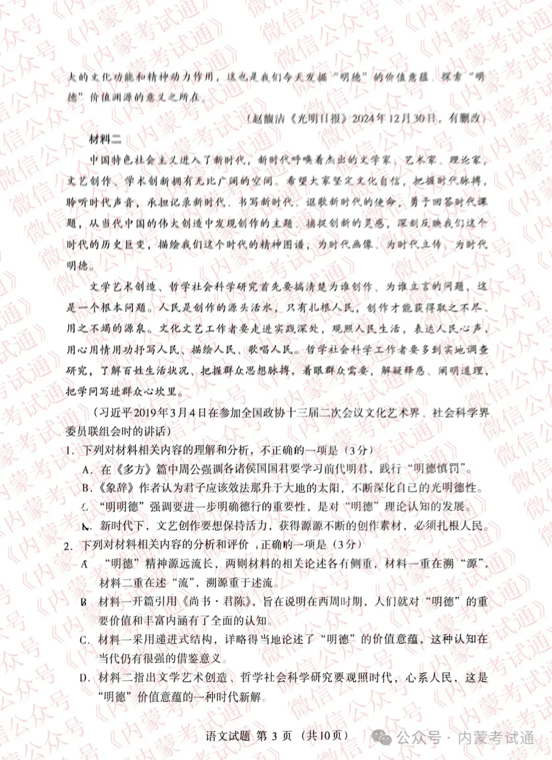 2025年内蒙古呼和浩特市高三一模试卷及答案 第5张