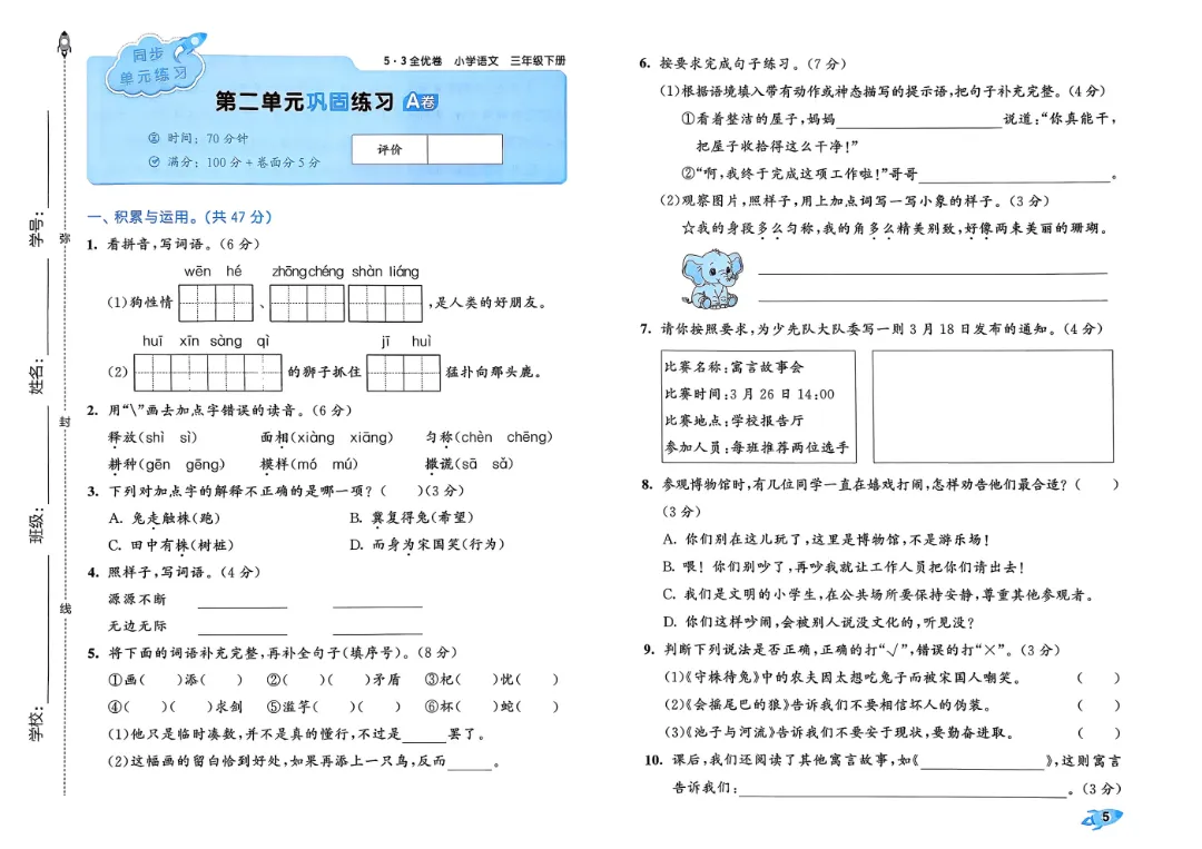 2026春1-6年级下册语文《单元试卷》汇总,可下载 第6张