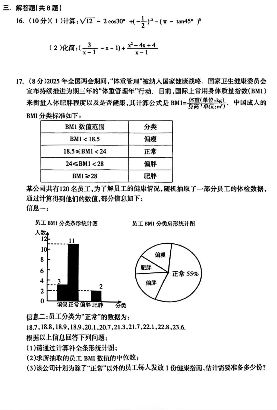 【试卷/初三下】2025-2026辽宁本溪实验九下3月数学(含答案)可下载 第4张