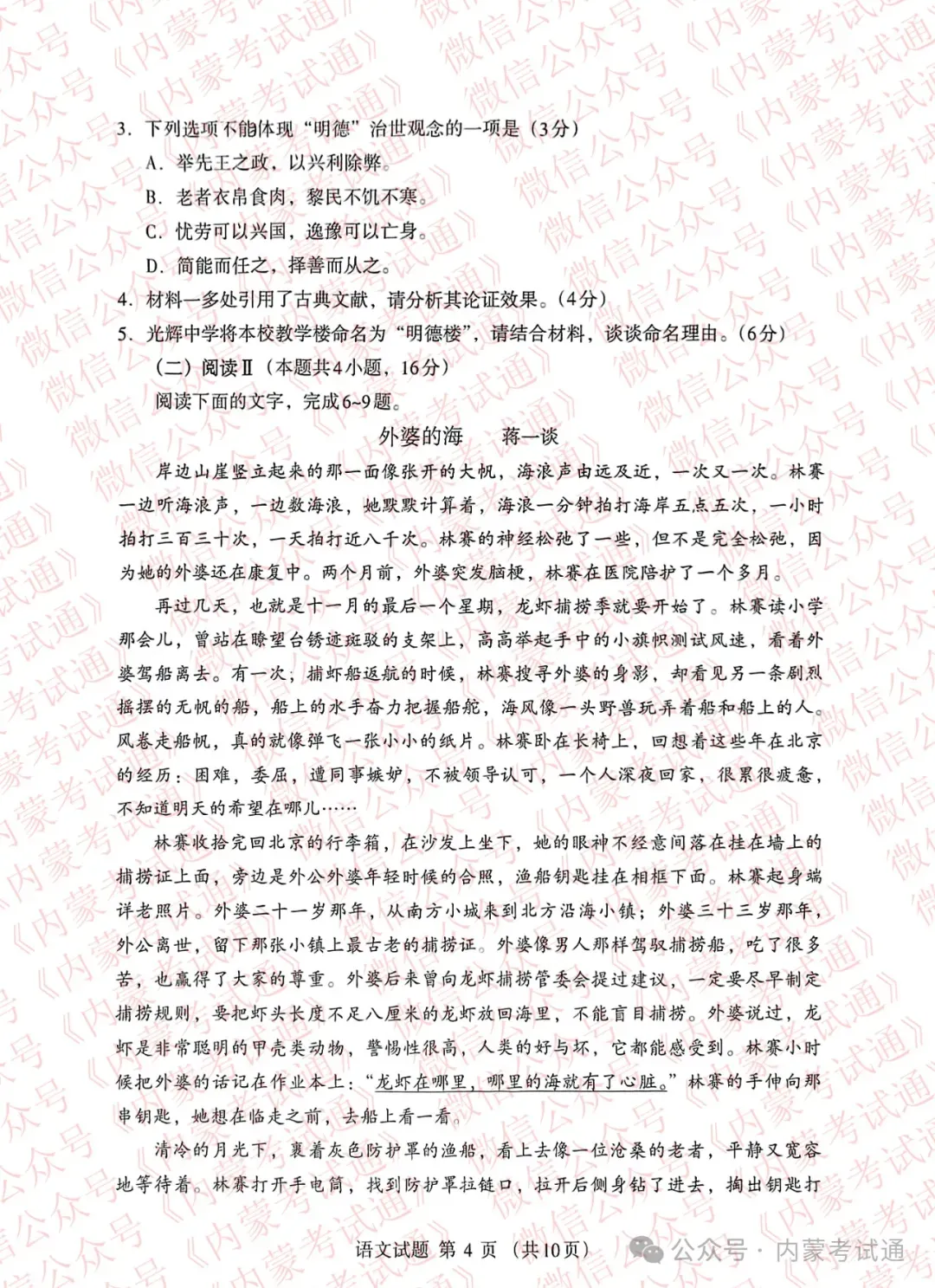2025年内蒙古呼和浩特市高三一模试卷及答案 第6张