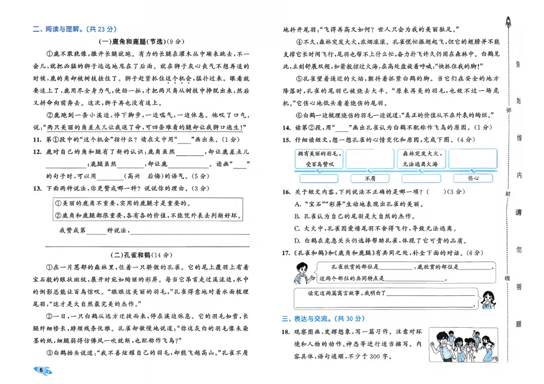 2026春1-6年级下册语文《单元试卷》汇总,可下载 第7张