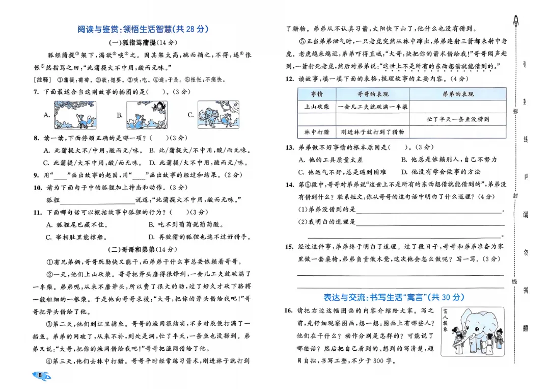 2026春1-6年级下册语文《单元试卷》汇总,可下载 第9张
