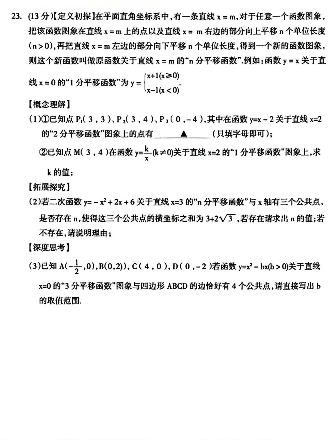 【试卷/初三下】2025-2026辽宁本溪实验九下3月数学(含答案)可下载 第8张