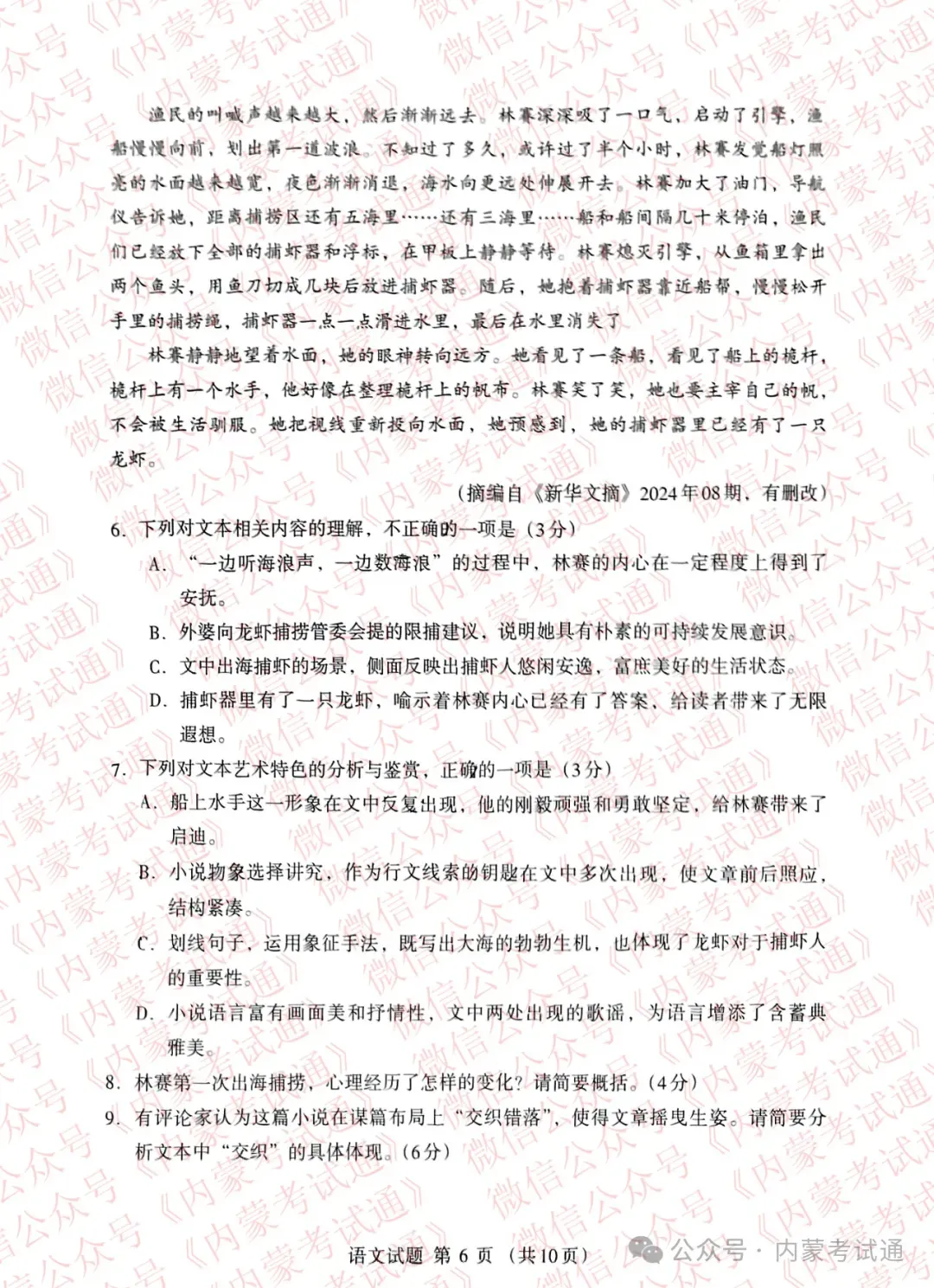 2025年内蒙古呼和浩特市高三一模试卷及答案 第8张