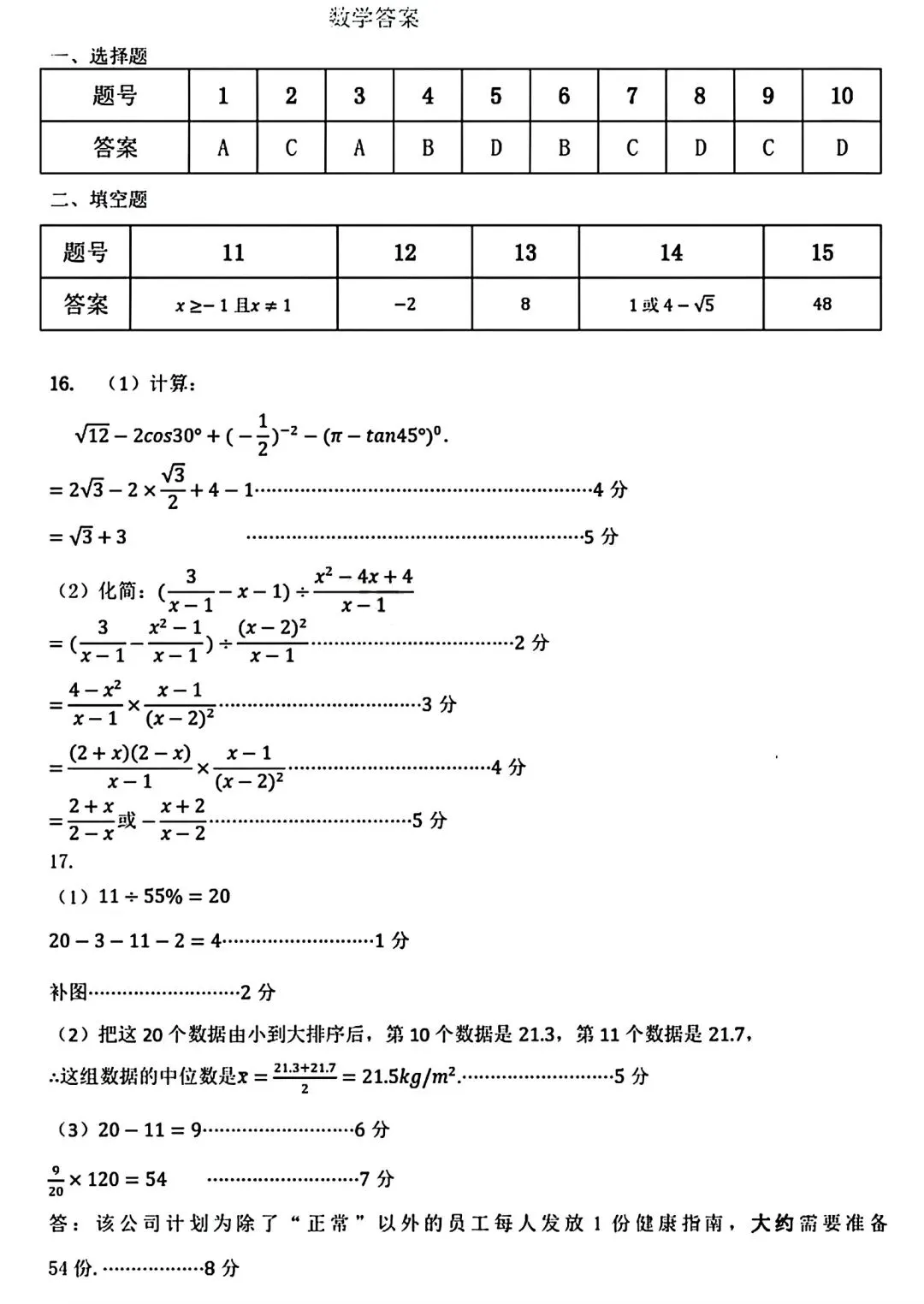 【试卷/初三下】2025-2026辽宁本溪实验九下3月数学(含答案)可下载 第11张