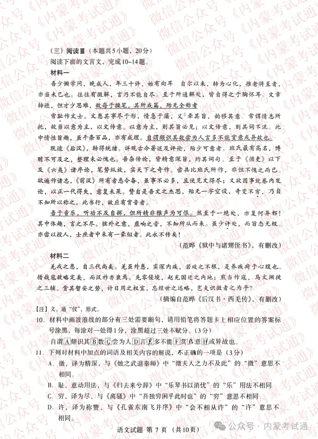 2025年内蒙古呼和浩特市高三一模试卷及答案 第9张