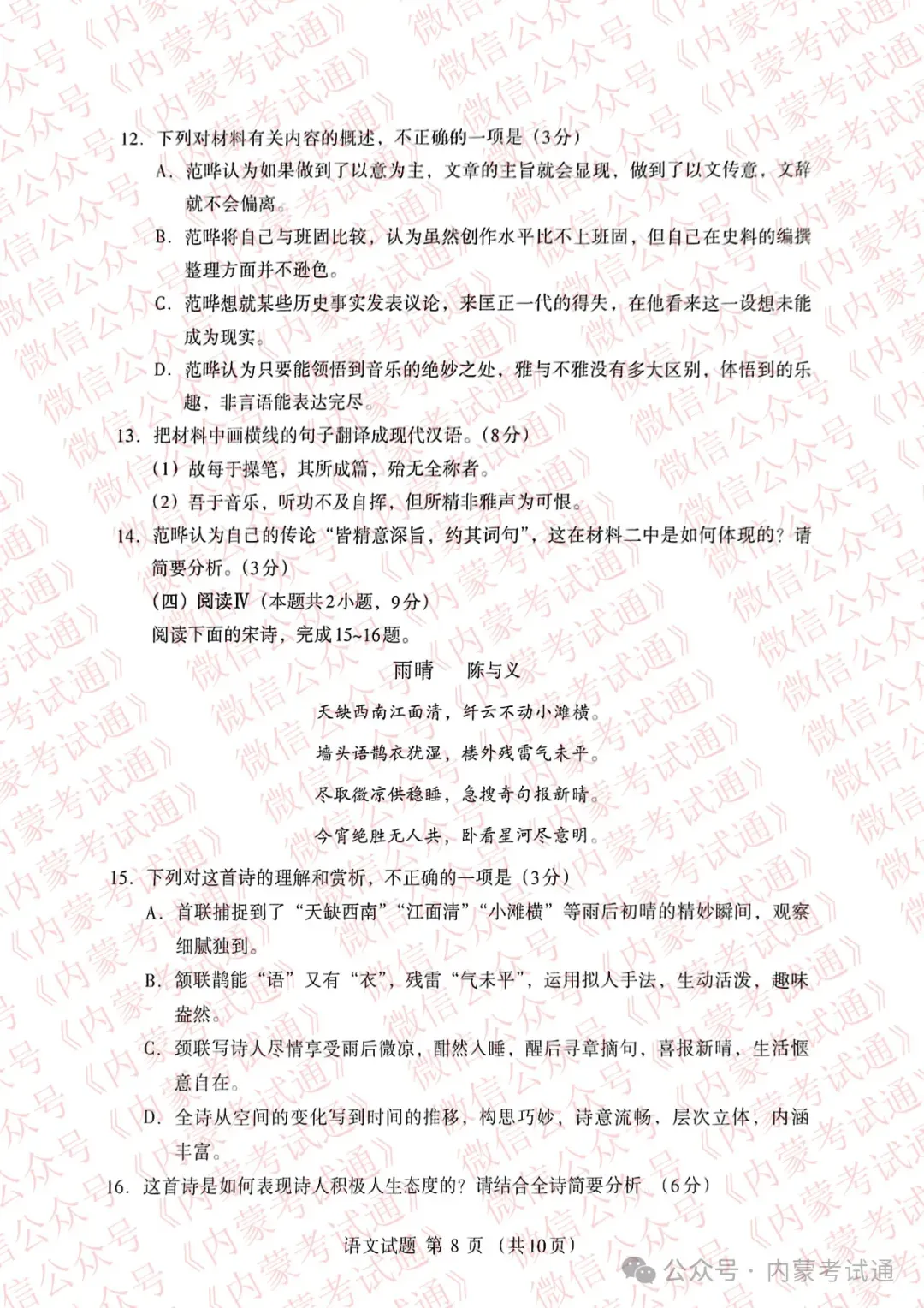 2025年内蒙古呼和浩特市高三一模试卷及答案 第10张