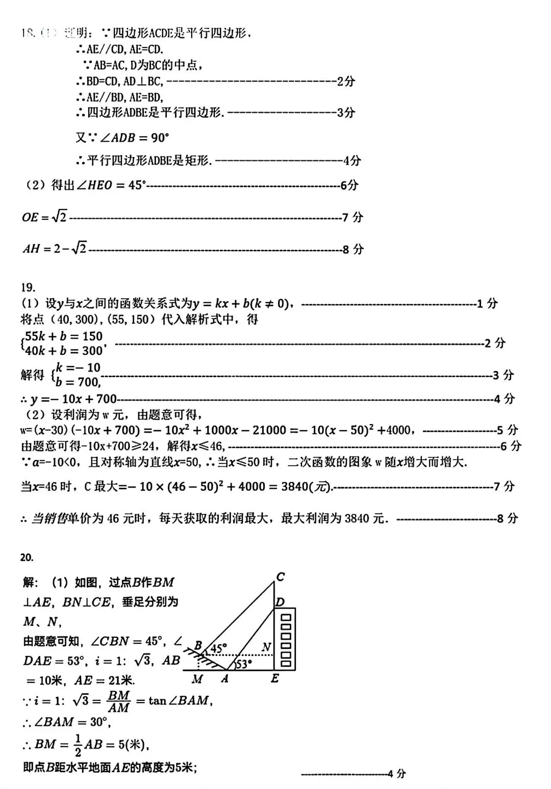 【试卷/初三下】2025-2026辽宁本溪实验九下3月数学(含答案)可下载 第12张