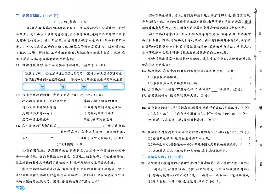 2026春1-6年级下册语文《单元试卷》汇总,可下载 第11张