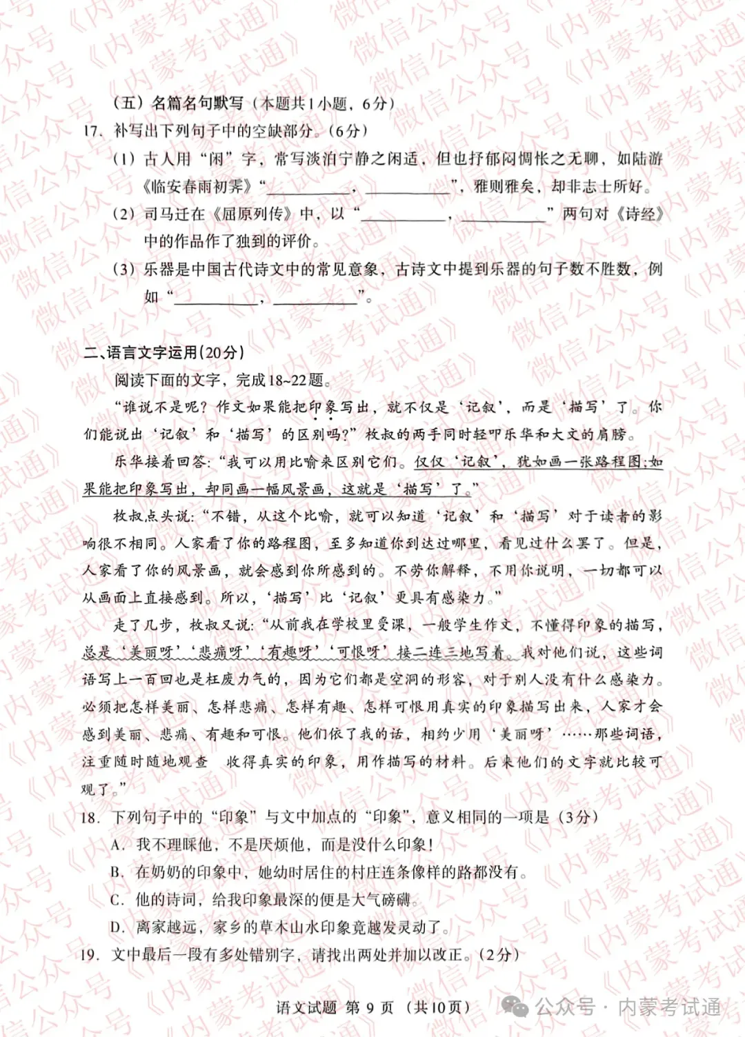 2025年内蒙古呼和浩特市高三一模试卷及答案 第11张