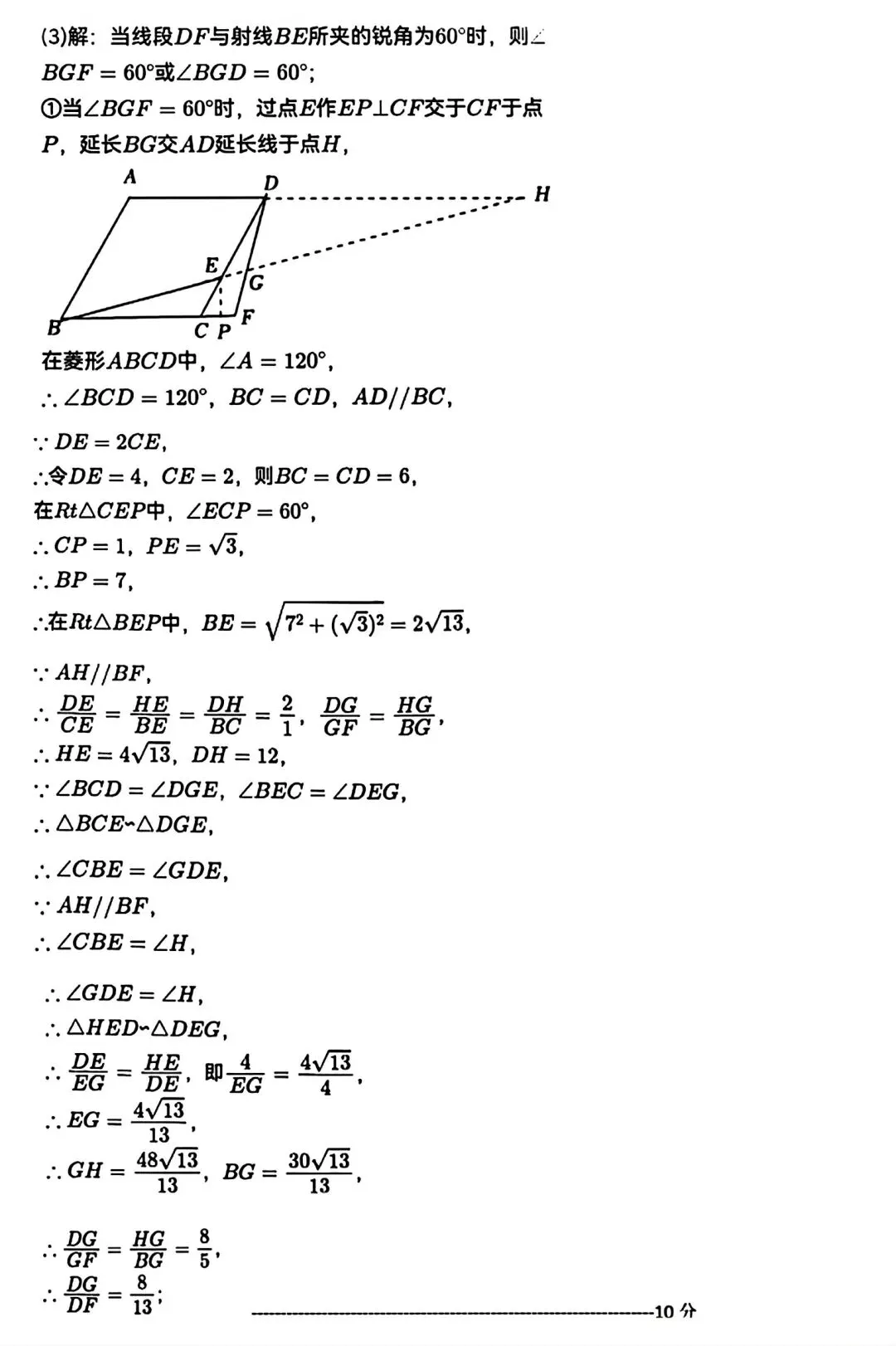 【试卷/初三下】2025-2026辽宁本溪实验九下3月数学(含答案)可下载 第15张