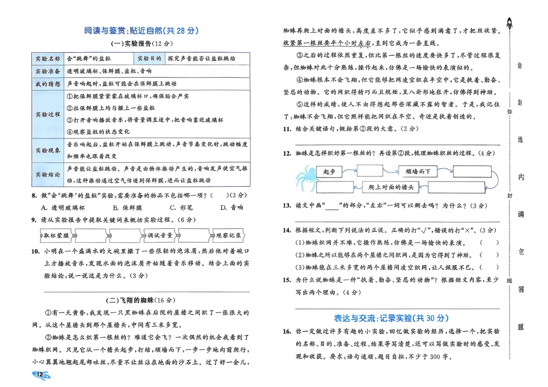 2026春1-6年级下册语文《单元试卷》汇总,可下载 第13张
