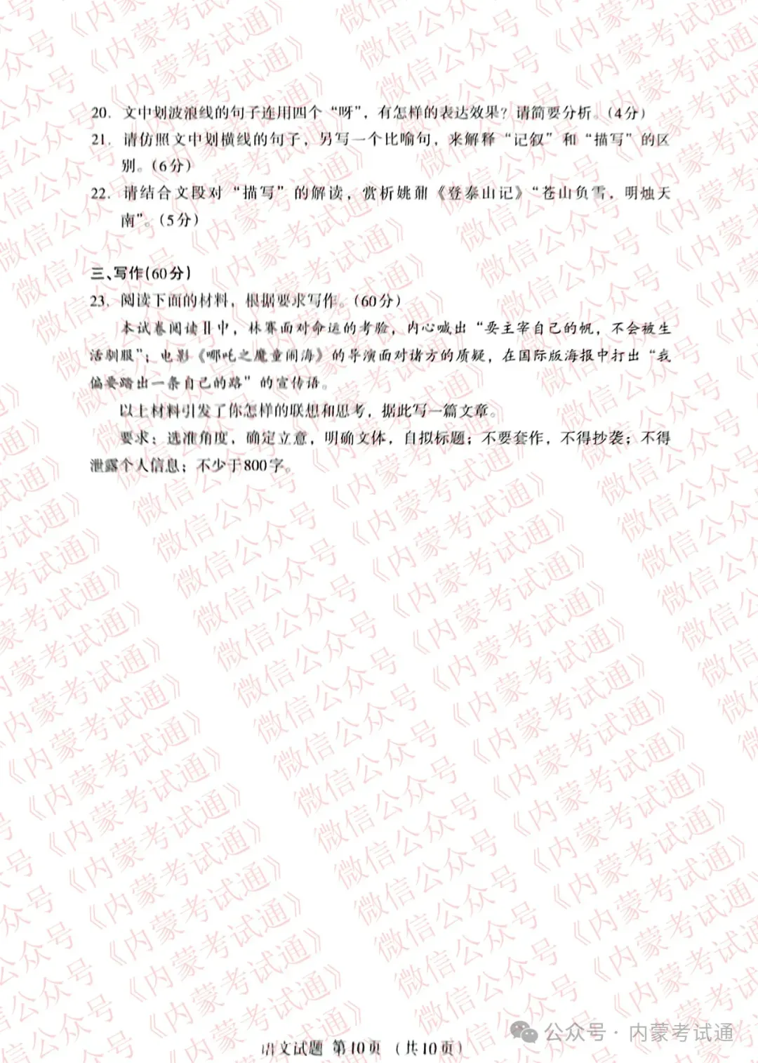 2025年内蒙古呼和浩特市高三一模试卷及答案 第12张