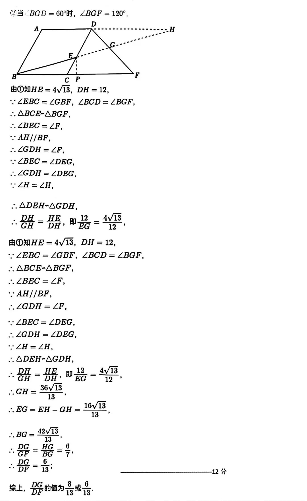 【试卷/初三下】2025-2026辽宁本溪实验九下3月数学(含答案)可下载 第16张