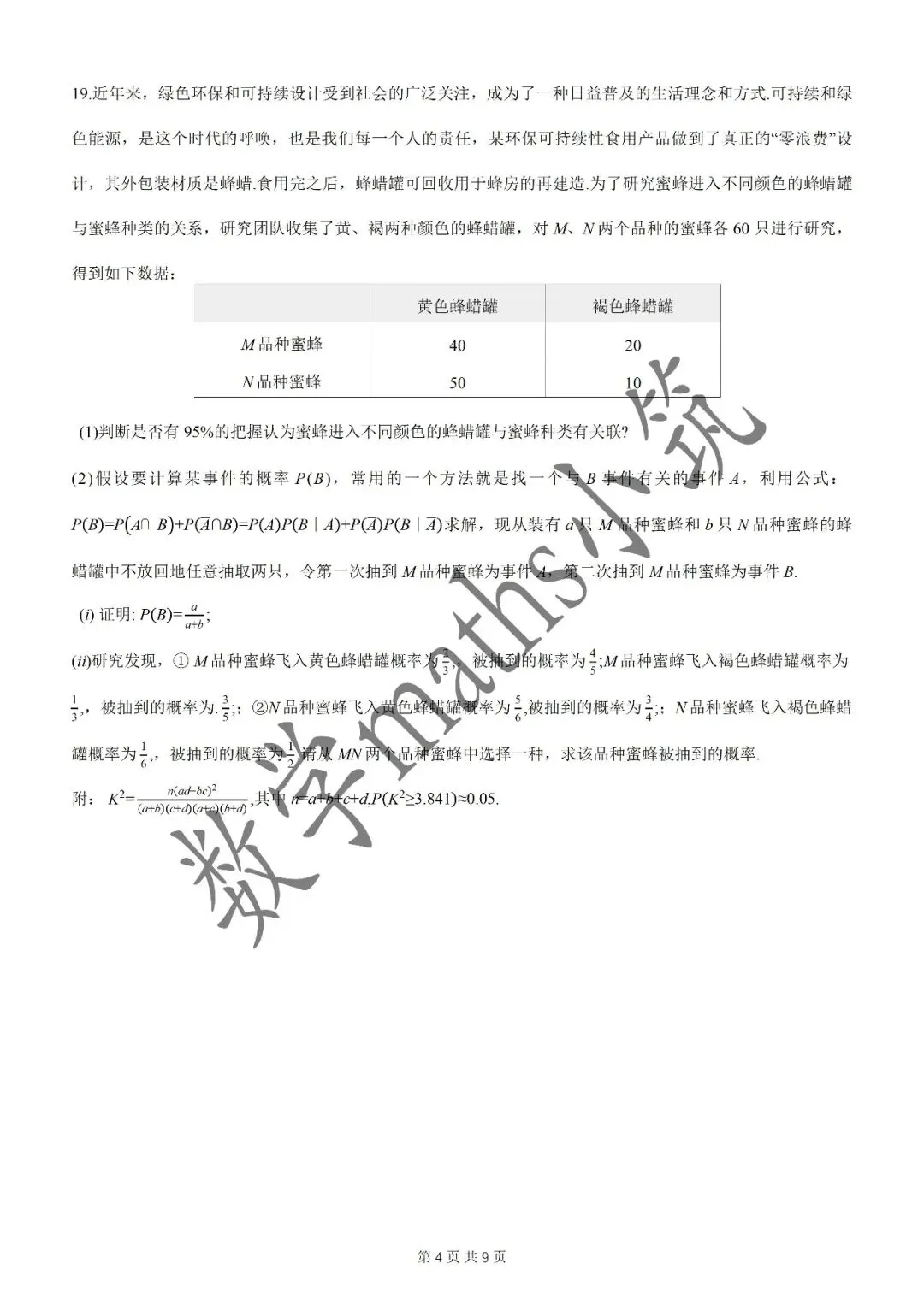 名校试卷:2026年华二附中高三开学考数学试卷(2026.3) 第5张