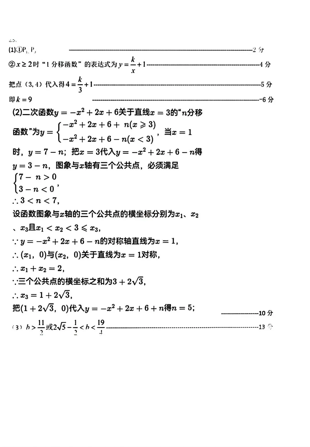 【试卷/初三下】2025-2026辽宁本溪实验九下3月数学(含答案)可下载 第17张