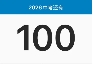 26中考即将100天倒计时!这些问题再不弄明白就来不及了! 第4张