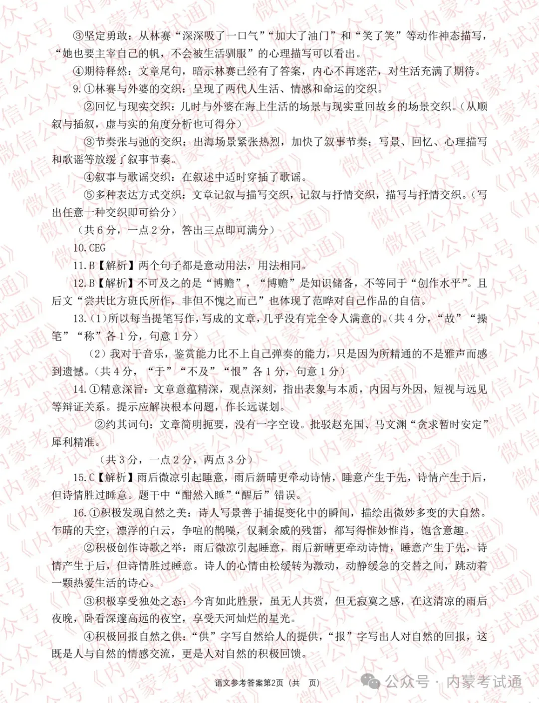 2025年内蒙古呼和浩特市高三一模试卷及答案 第14张