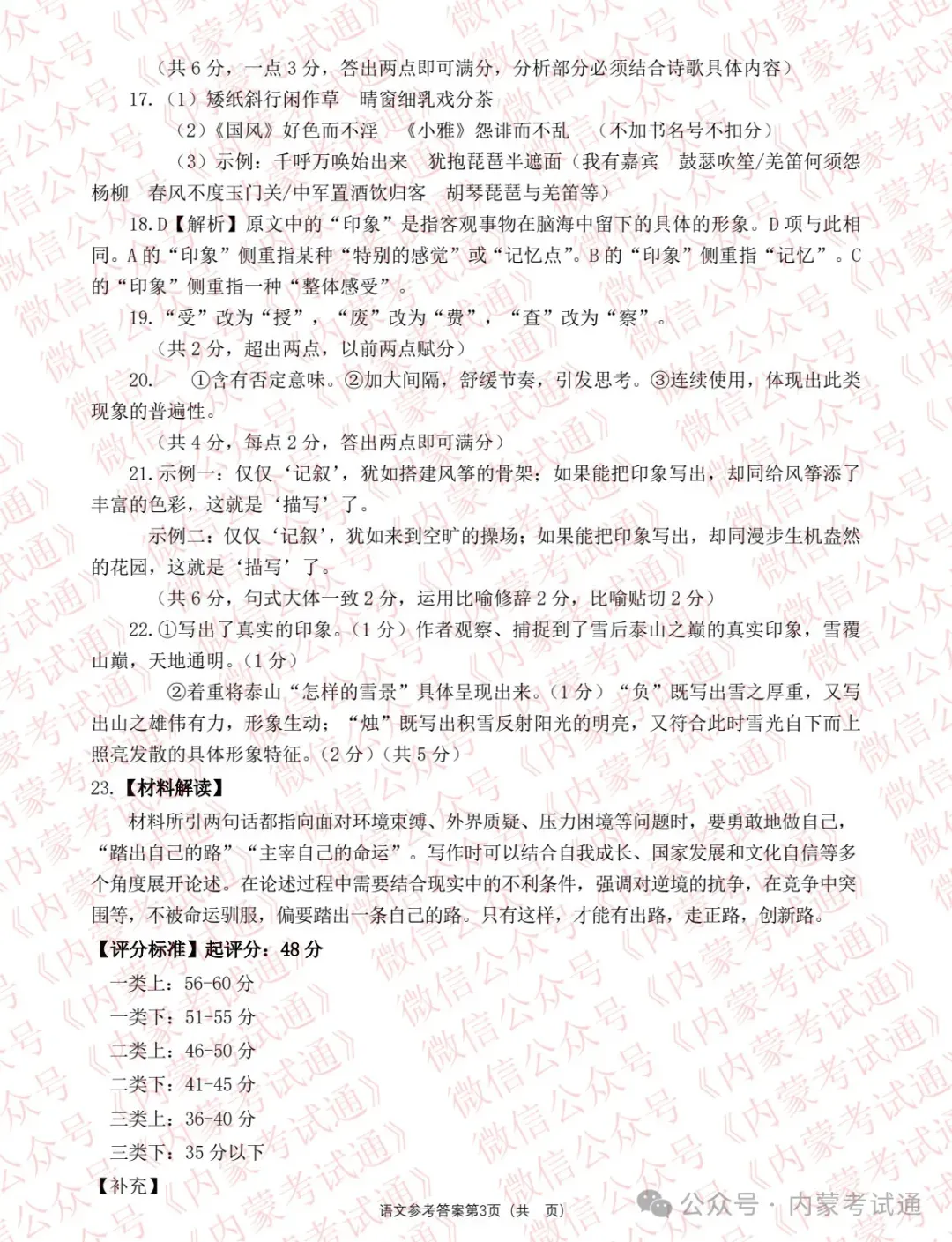2025年内蒙古呼和浩特市高三一模试卷及答案 第15张