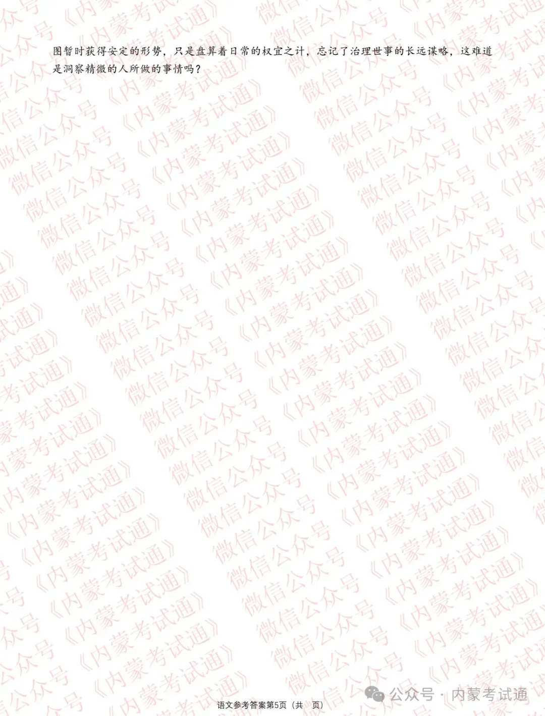 2025年内蒙古呼和浩特市高三一模试卷及答案 第17张