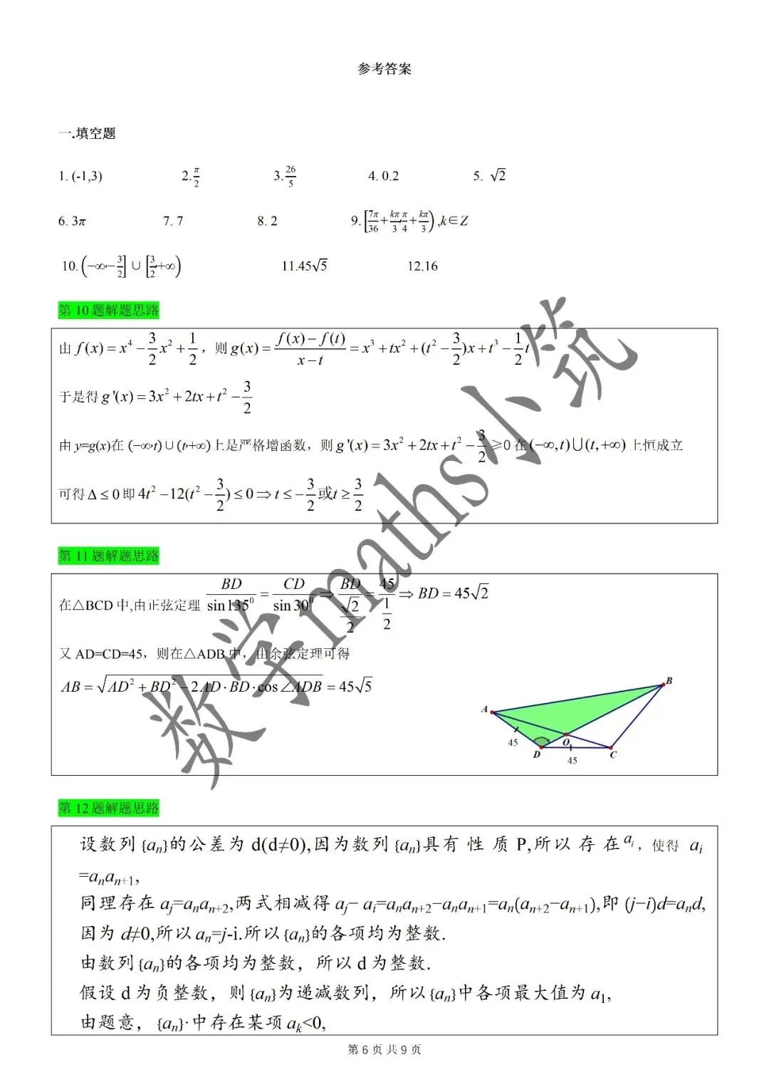名校试卷:2026年华二附中高三开学考数学试卷(2026.3) 第7张