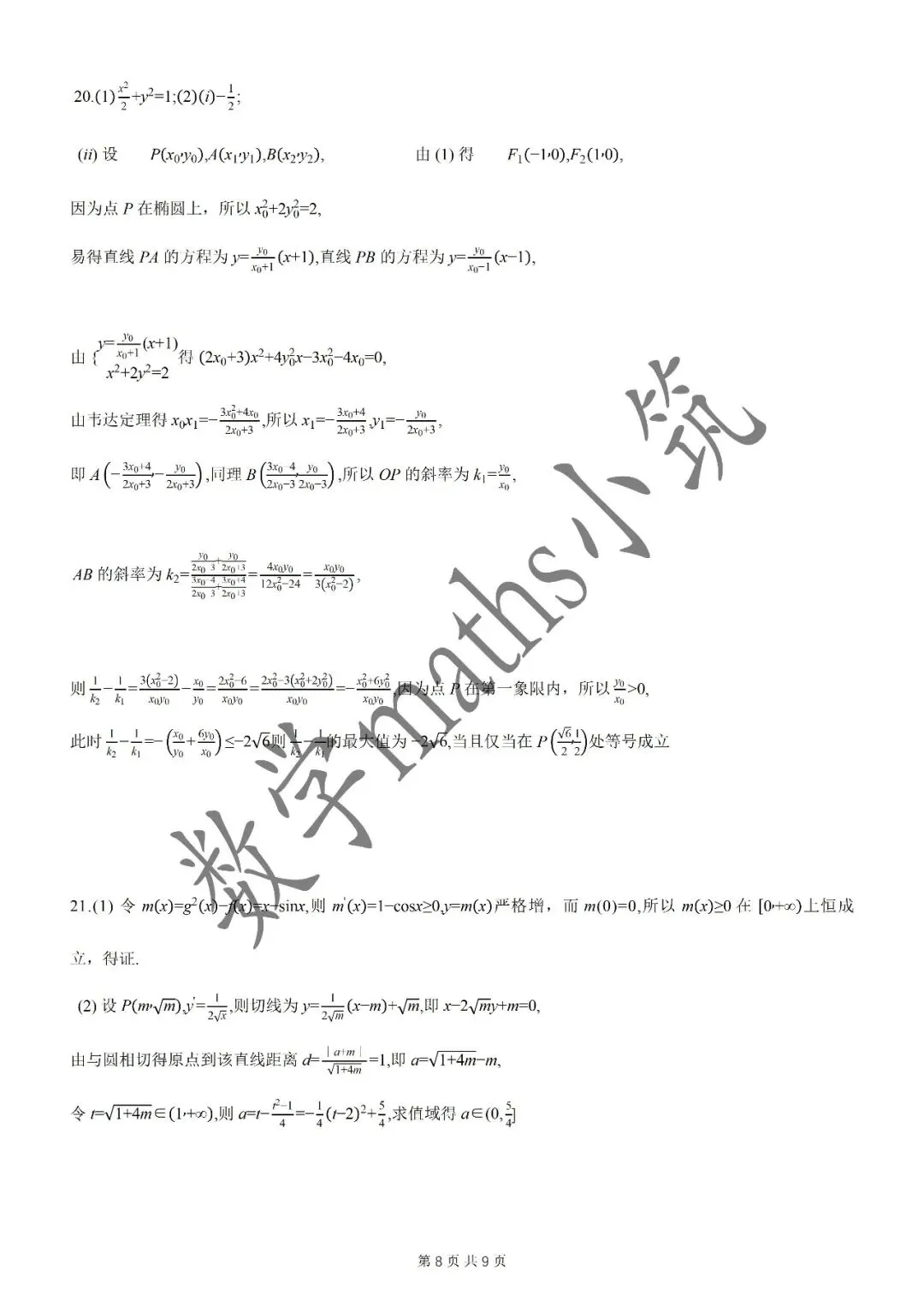 名校试卷:2026年华二附中高三开学考数学试卷(2026.3) 第9张
