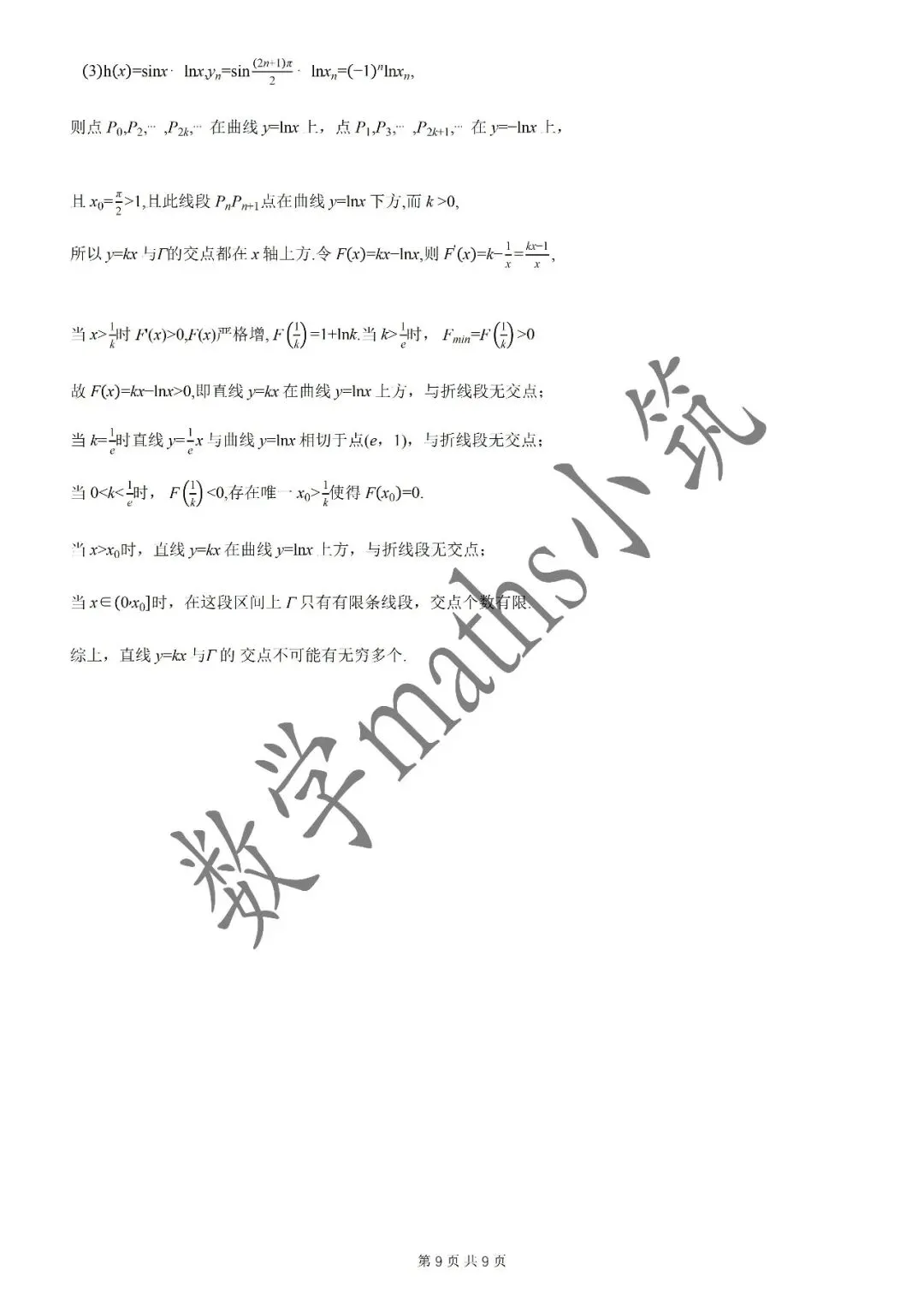 名校试卷:2026年华二附中高三开学考数学试卷(2026.3) 第10张