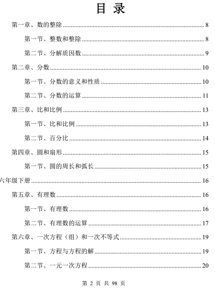 中考冲刺丨初中数学教材知识点梳理(沪教版) 第3张 中考冲刺丨初中数学教材知识点梳理(沪教版) 第3张