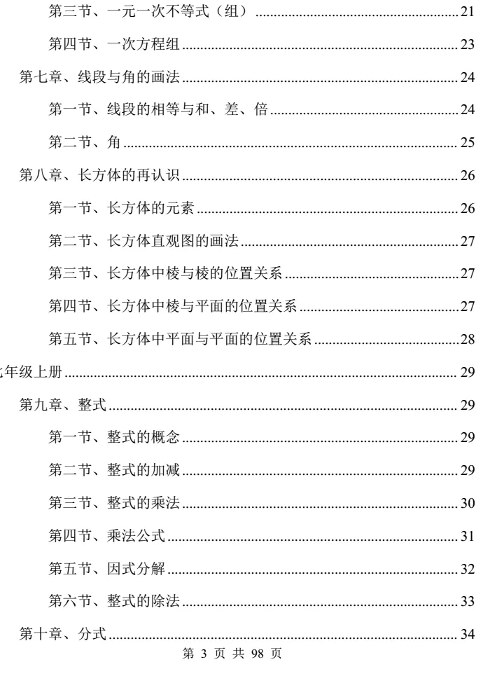 中考冲刺丨初中数学教材知识点梳理(沪教版) 第4张 中考冲刺丨初中数学教材知识点梳理(沪教版) 第4张