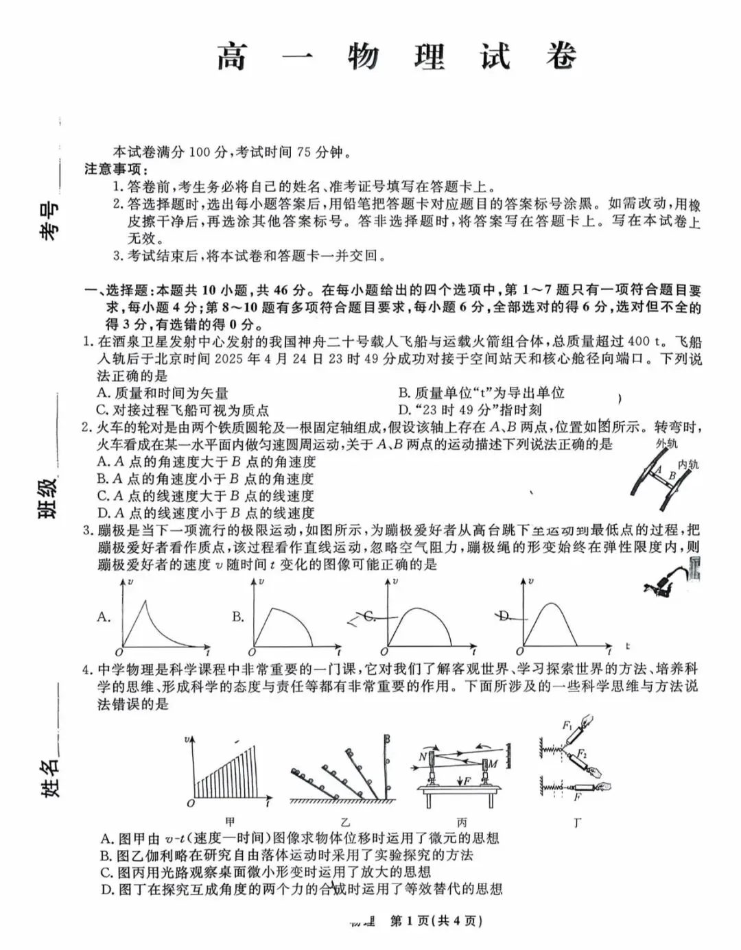 辽宁名校联盟2026年高一3月物理试卷 第2张 辽宁名校联盟2026年高一3月物理试卷 第2张