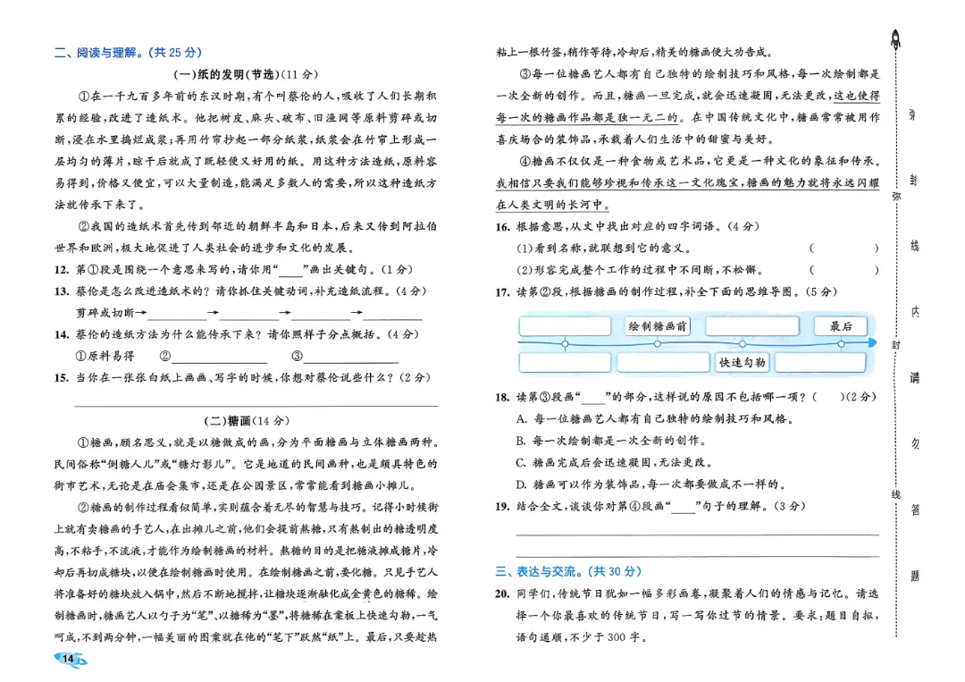 2026春1-6年级下册语文《单元试卷》汇总,可下载 第15张