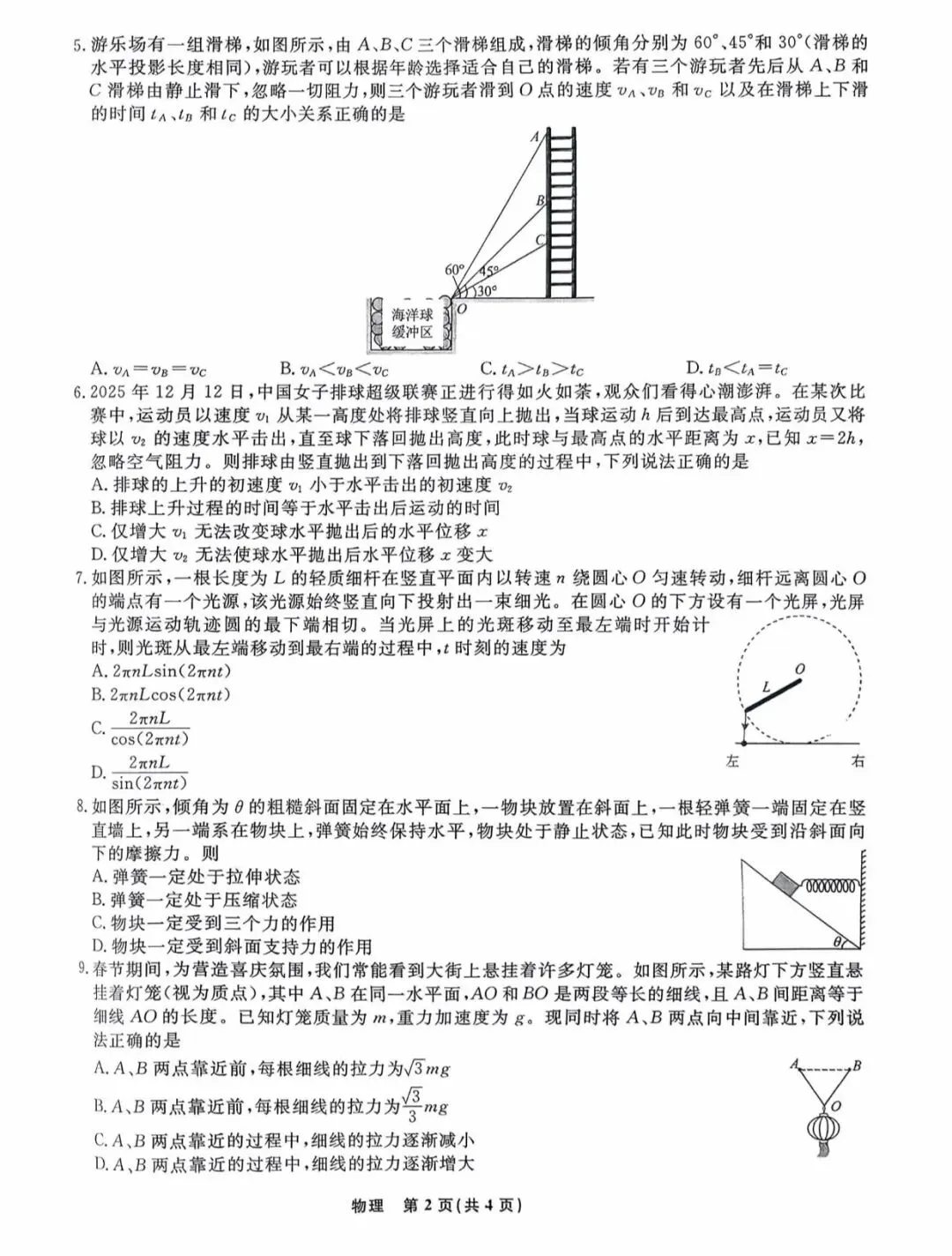 辽宁名校联盟2026年高一3月物理试卷 第3张 辽宁名校联盟2026年高一3月物理试卷 第3张