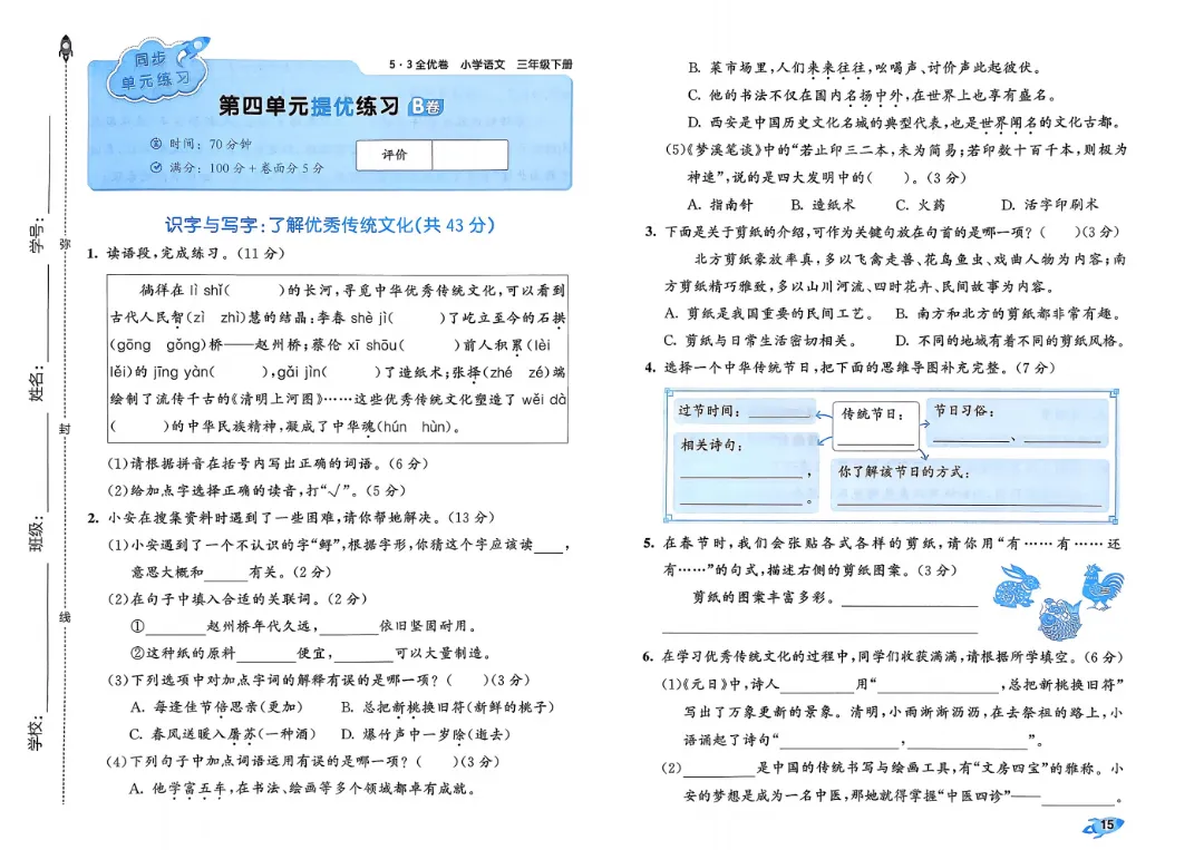 2026春1-6年级下册语文《单元试卷》汇总,可下载 第16张