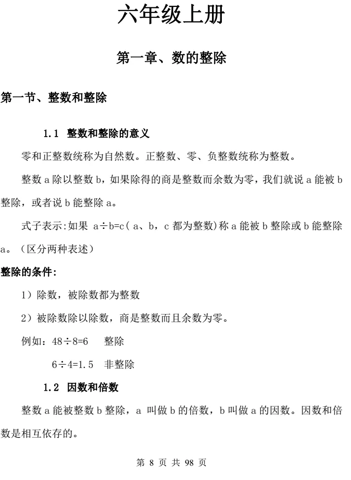 中考冲刺丨初中数学教材知识点梳理(沪教版) 第9张 中考冲刺丨初中数学教材知识点梳理(沪教版) 第9张